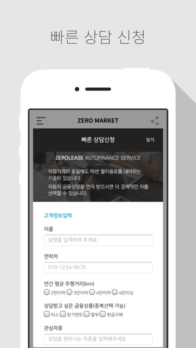 ZEROLEASE – 제로리스 · 제로렌트 screenshot 2