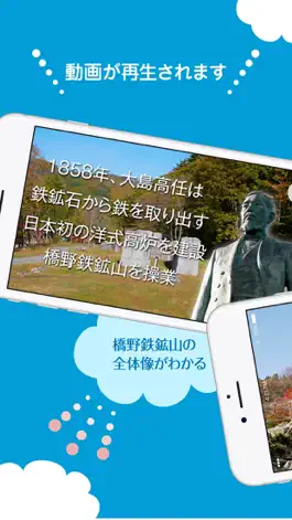 Game screenshot 橋野鉄鉱山AR観光ガイドアプリ hack