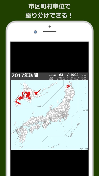 都道府県制覇プラス