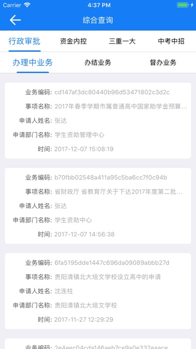 教育局移动系统 screenshot 3