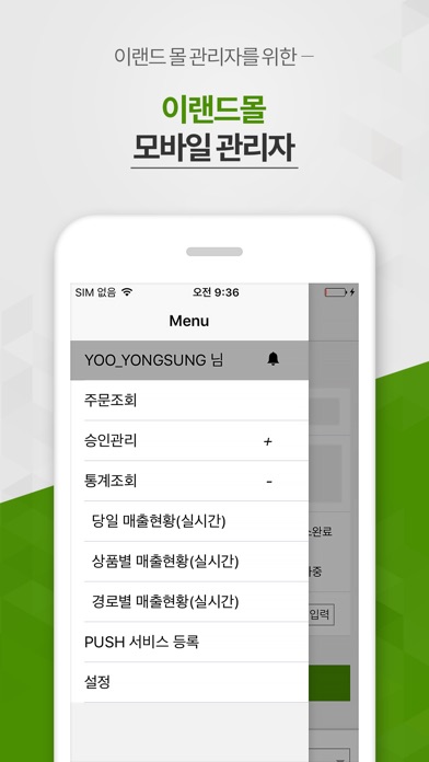 이랜드 몰 모바일 관리자 screenshot 2