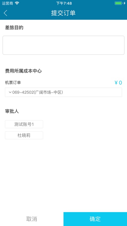 诺和诺德商旅App screenshot-5