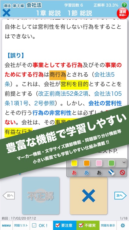 辰已の肢別本 H29版(2018年対策) 行政法