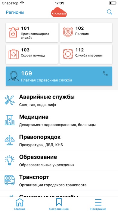 169 справочник screenshot 2