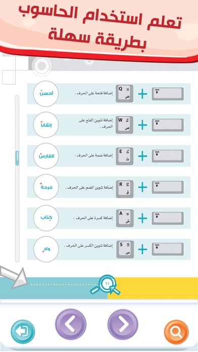 فرسان الحاسوب الكتاب الخامس screenshot 4