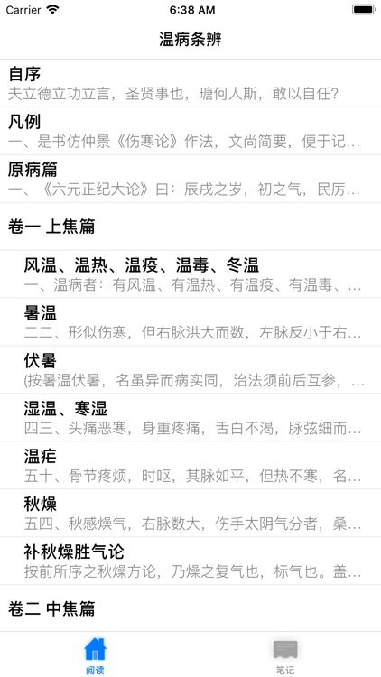 温病条辨【有声典籍 文白对照】