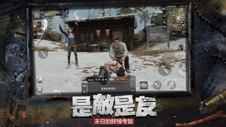 明日之後-末日生存手遊 screenshot-5