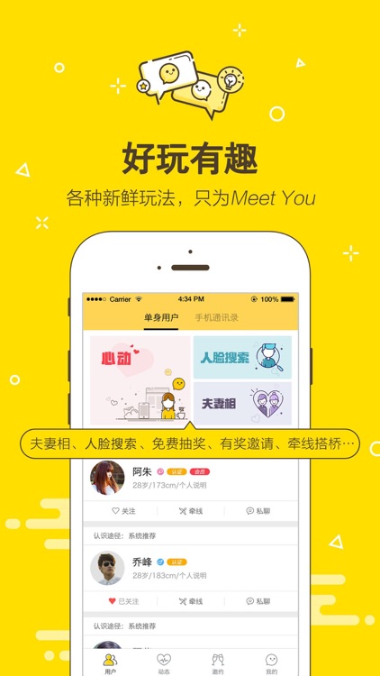 蜜球婚恋交友(Meet You) - 严肃婚恋交友必备APP screenshot-4