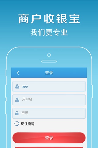商户收银宝-会员管理生意记账收银系统 screenshot 4