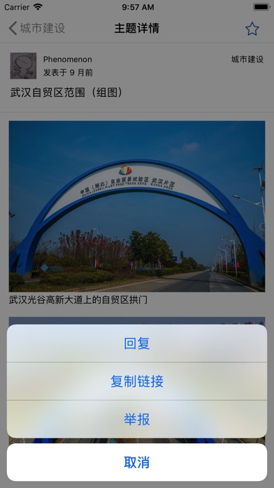 光谷社区 screenshot 3
