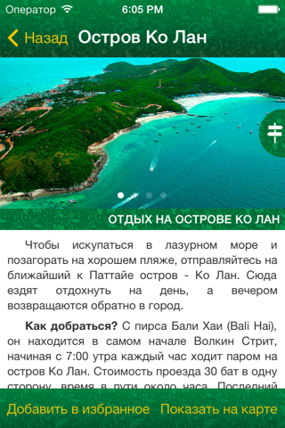 Паттайя Lite: Путеводитель, экскурсии, карта screenshot 3