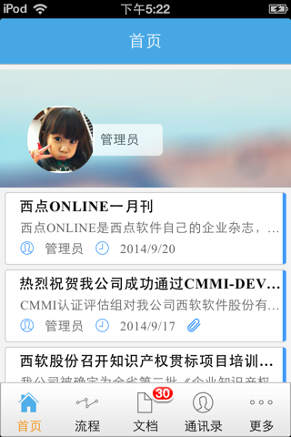 西点软件掌上办公 screenshot 2