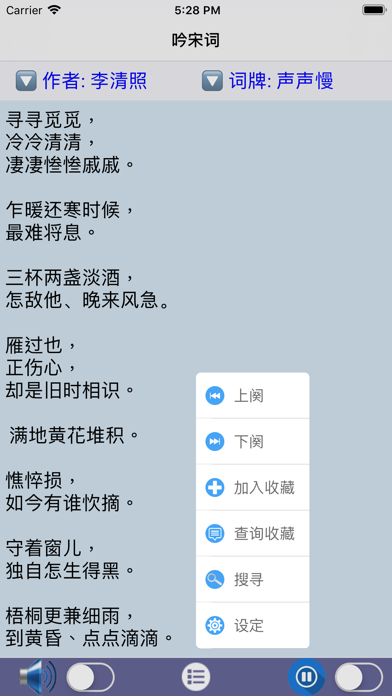吟宋词 screenshot 3