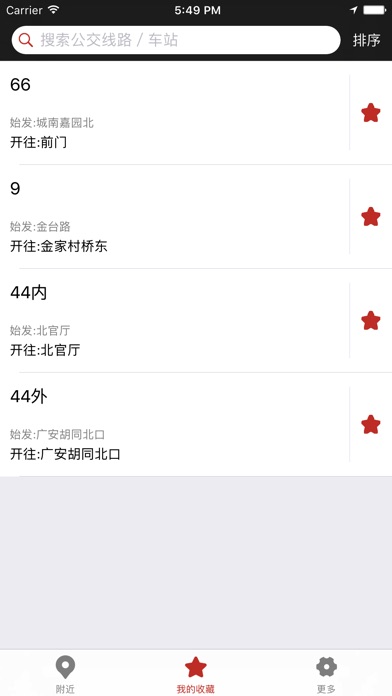 北京公交-实时精准版 screenshot 4