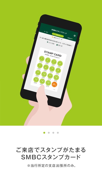 SMBCスタンプカード screenshot1