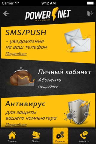 Мой POWERNET screenshot 3