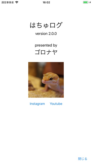 はちゅログのスクリーンショット9 はちゅログのスクリーンショット9