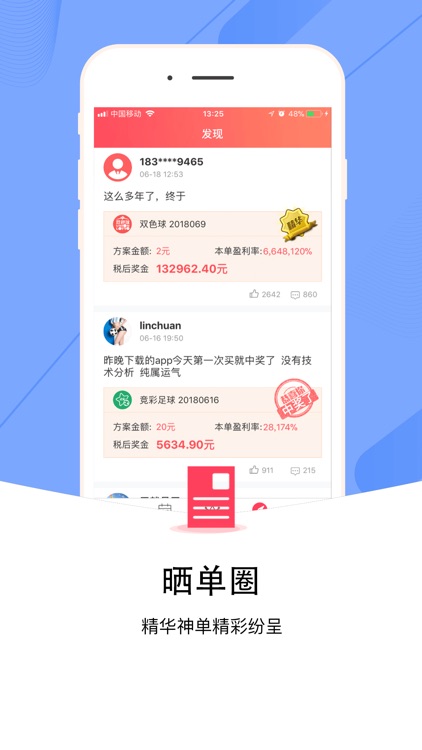 彩民彩票