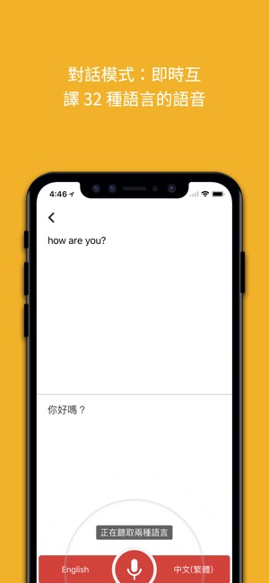 Google 翻譯(圖3)-速報App