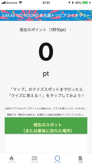 SAKAE GO ROUND クイズラリー(圖3)-速報App
