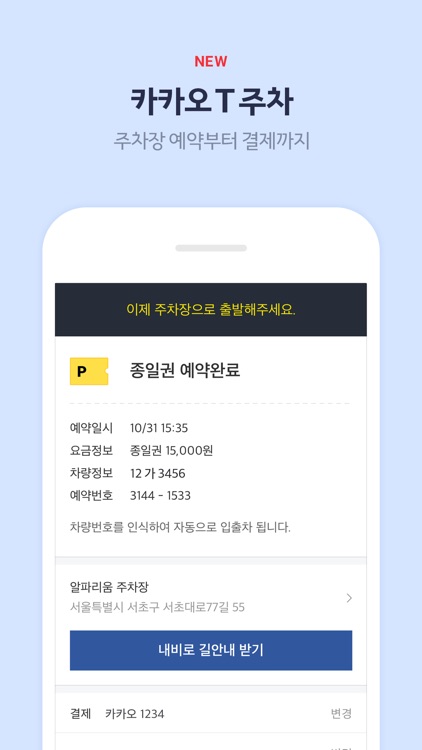 Kakao T screenshot-3