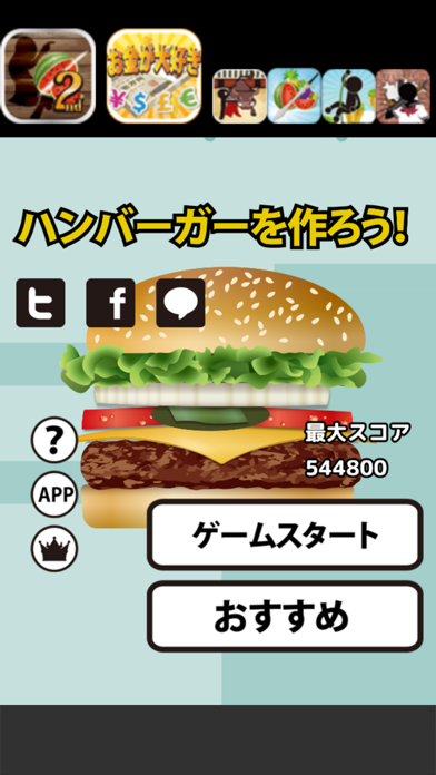 ハンバーガーを作ろう　-脳トレパズル- screenshot 3