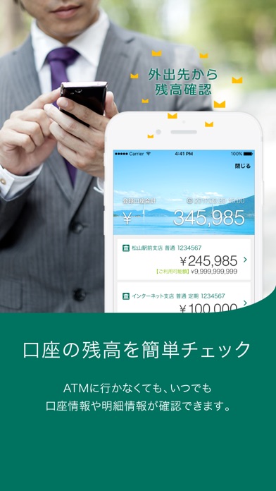 伊予銀行 「Money Manager」のスクリーンショット2 伊予銀行 「Money Manager」のスクリーンショット2