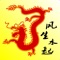 Dragon Feng Shui 2012