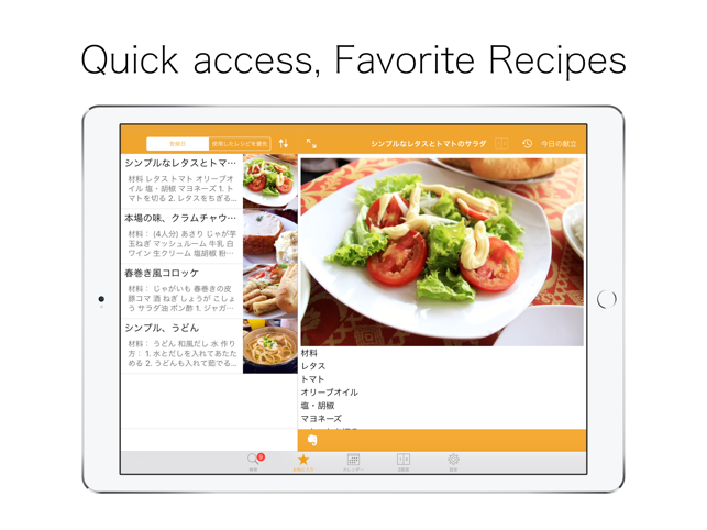 RecipeEver for iPad (RecipeNote)(圖5)-速報App