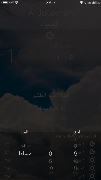 منبه الطقس