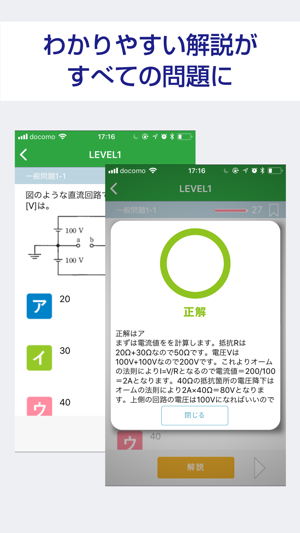 ‎第二種電気工事士 資格試験対策 過去問題集 スクリーンショット