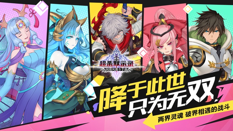 超杀默示录 screenshot-0