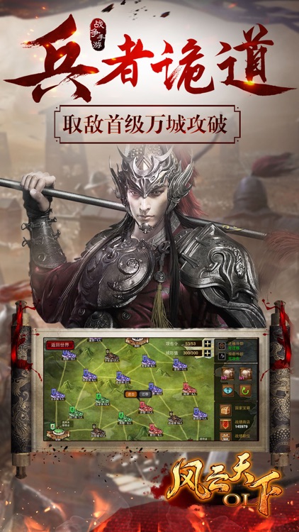 风云天下OL-全民烧脑三国游戏 screenshot-4