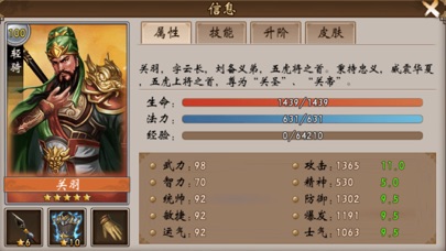 三国奇侠传 – 精品中文单机战棋游戏! screenshot 4