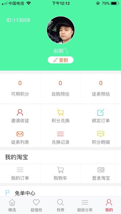 嗨逛+ screenshot 4