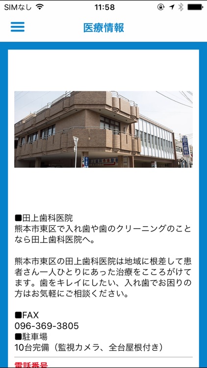 熊本市東区で入れ歯や歯のクリーニングのことなら　田上歯科医院