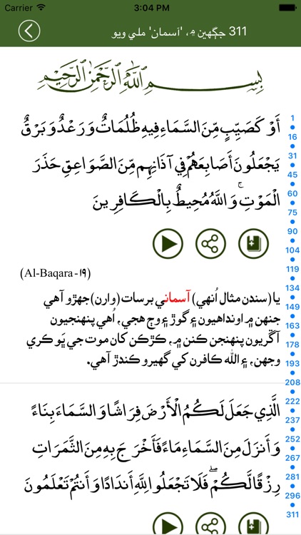 Quran Sindhi قرآن سنڌي screenshot-4