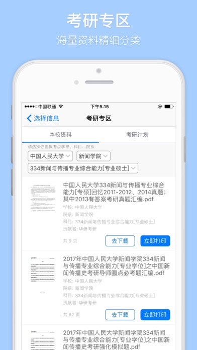 随米-专业的校园云打印共享平台 screenshot 4