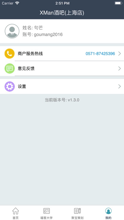 喵管家 screenshot-4