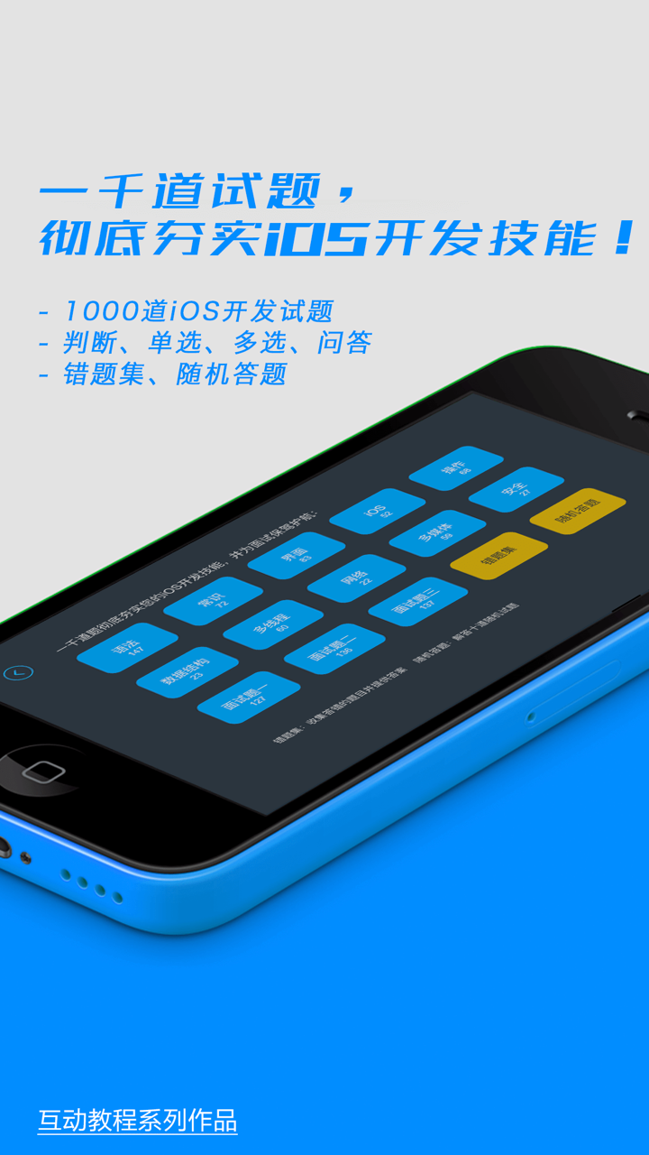 Xcode5互动教程 for Object-C 精典版 screenshot 4