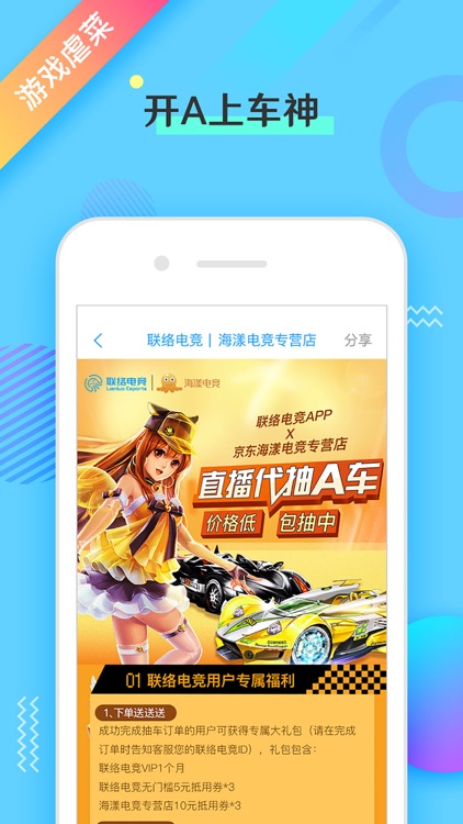 联络电竞-汇聚王者大神的游戏互动直播平台 screenshot-4