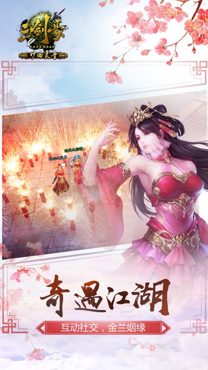 三剑豪——热血江湖3D武侠大世界 screenshot-4