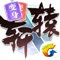 穿越上古洪荒,探索山海世界。