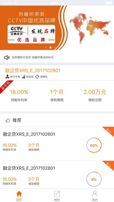 协融所理财 screenshot 2