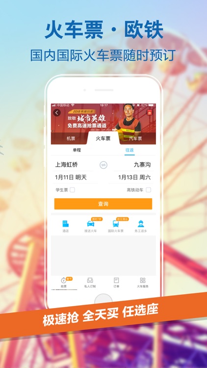 携程旅行(极速版)-机票火车票酒店景点门票预订
