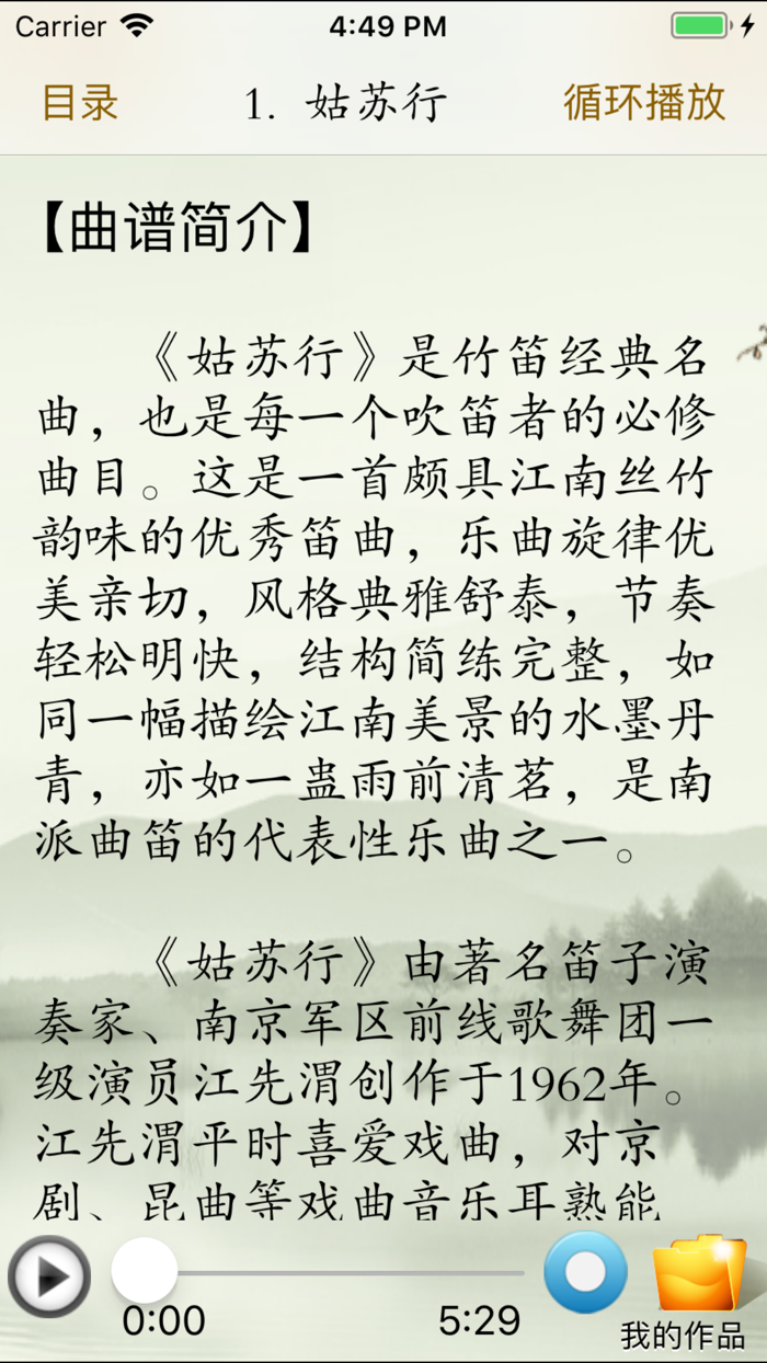 笛子赏学-名家名曲100首