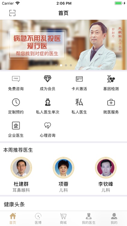 爱行医—我们是可信赖的医生