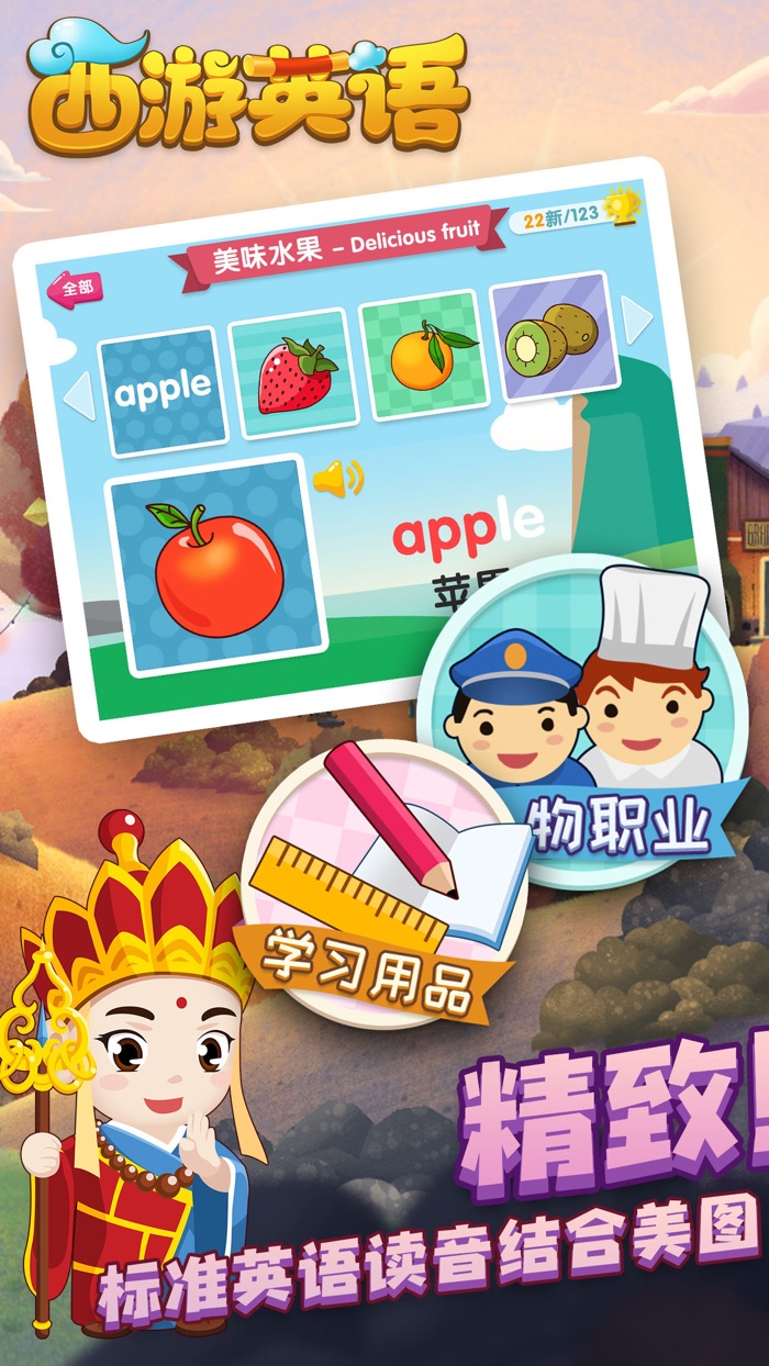 西游英语-儿童英语幼儿早教启蒙儿歌