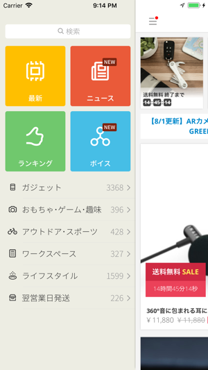 RAKUNEW - 最新ガジェットのニュースと通販(圖1)-速報App