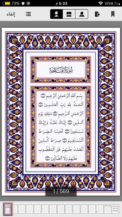 القرآن للشيخ أحمد العجمي screenshot-3